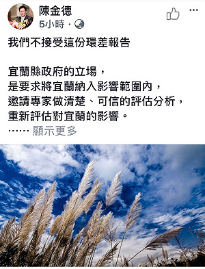 不接受深奧電廠環差報告！陳金德撂8個字重話