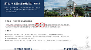 獨家》管中閔遭起底  2005年起在中國多所大學違法兼職