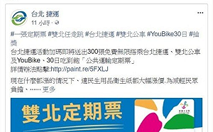 「分享LINE抽定期票」假的！北捷：詐騙粉絲團