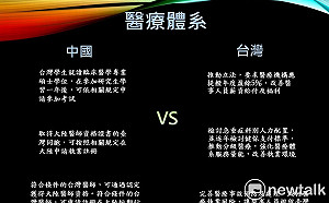 中國拉攏 台灣優先 對台31項兩岸過招《 醫療體系篇》