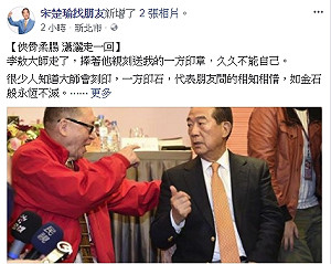 李敖辭世 宋楚瑜：大師形影永遠在我心中！