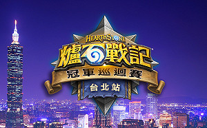世界冠軍主場！《爐石戰記》HCT台北站參賽名額創新高