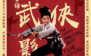 武俠影展來襲！ 4月台北、高雄同步開展