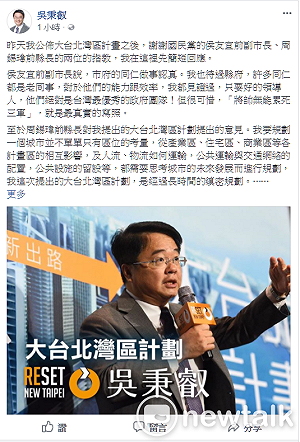 周侯批大台北灣區計劃 吳秉叡臉書回應「指教」