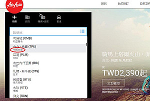 亞航官網加註中國台灣 民航局要求改正