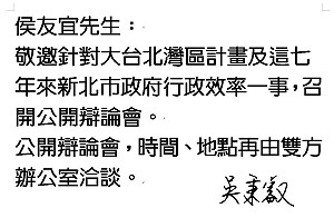 吳秉叡下戰帖  邀侯友宜公開辯論