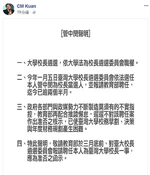 任台大校長受阻 管中閔：三月底前請教部做決定