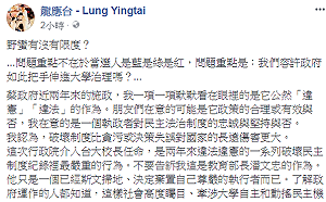 野蠻有沒有限度?  龍應台批政府把手伸進大學治理