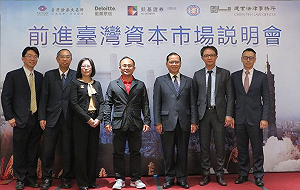 推動台商回台上市、證交所赴福建招商