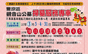 清明掃墓祭祖人塞爆  台中市：多加利用接駁車