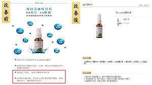麗富康廣告不實 中市府開罰92萬 查西藥成分