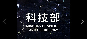 大陸31項惠台政策  科技部：已建立兩岸學術交流平台