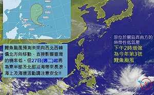 快訊》3號颱鯉魚形成！估對台無影響