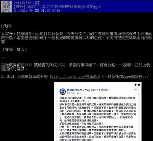 PTT攻防戰！林晉榮論壇應鄉民六質疑懶人包