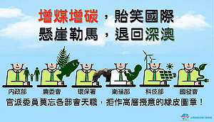 深澳電廠過關 環團：違憲害理 及早懸崖勒馬