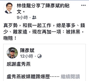 盧秀燕張冠李戴扣帽陳彥斌 林佳龍無奈回應29字