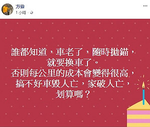 會跳的機是好機！ 方儉:核電便宜的神話破滅
