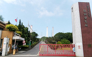 協和電廠重油改天然氣  林右昌：五大要求可減空汙