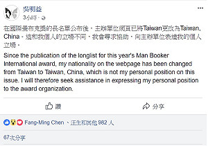 又被改名為「Taiwan, China」吳明益：會表達個人立場