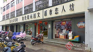 怪怪der! 昆明鬧區招牌改全黑白  嚇到民眾連夜重噴