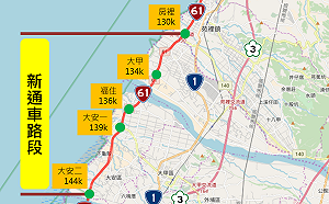 旅遊新選擇！台61線「房裡-大安」3/31通車
