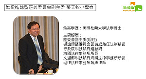 促轉人物》法律長才轉任促轉會  副主委張天欽