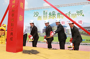 推動綠能科技產業  沙崙智慧綠能科學城動土