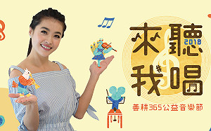 唱出動人力量！小嫻代言公益音樂節為偏鄉發聲