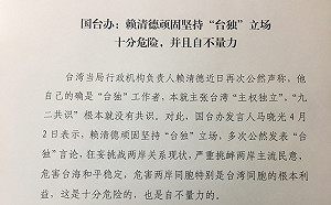 國台辦嚴厲譴責賴清德主張「台獨」 政院：台灣主權獨立