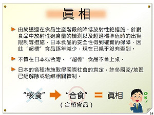 解禁行不行？日台交流協會說帖 ：合食非核食