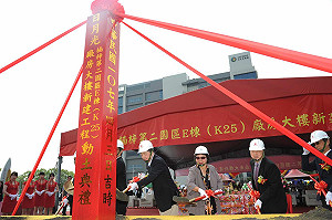 日月光新廠K25動土 陳菊盼永續經營