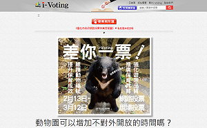 i-Voting結果出爐！108年起動物園將減少開放時間