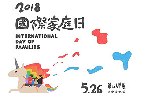 不一樣的家同樣的愛 國際家庭日兒童畫筆分享家人 (影)