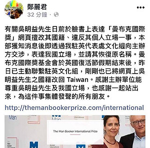 吳明益國籍改回「台灣」 鄭麗君：感謝曼布克獎主辦單位尊重
