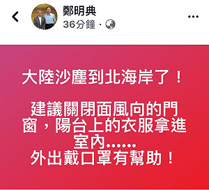 沙塵來襲！鄭明典：關窗收衣服  外出戴口罩