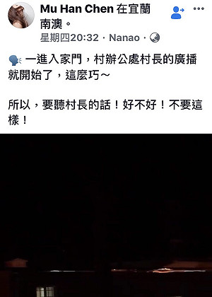 圍欄遭破壞！南澳村長森77廣播怒罵小屁孩