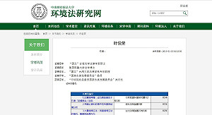 中國任教唯一一次? 葉俊榮又被爆列名中南財經政法大學