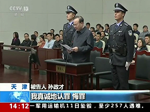 （最新）儲君被廢後…孫政才因受賄罪  今被判無期徒刑