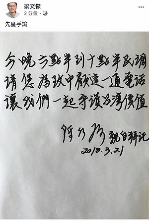 梁文傑稱「先皇」  阿扁不在意：有這麼嚴重嗎？