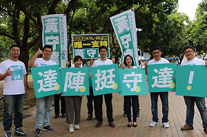 達陣挺守達！新系大動員力挺黃守達