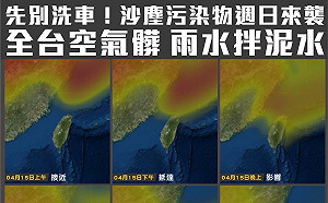 先別洗車！沙塵再度來襲週日晚空氣最髒