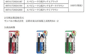 台產三款染髮筆甲醛超標恐致癌 日本大創主動召回