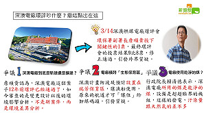 深澳電廠在吵什麼？三大爭議一次看懂