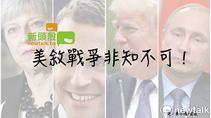 西方聯軍轟敘利亞！  美敘戰爭非知不可懶人包