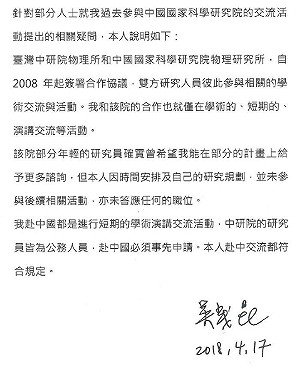 吳茂昆聲明：合法赴中進行短期交流 沒答應任何職務