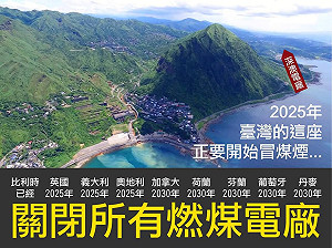 摃深澳電廠轟詹順貴 新北市府：環評主席淪台電發言人