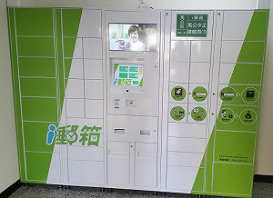 澎湖i郵箱啟用  提供全年無休存寄服務