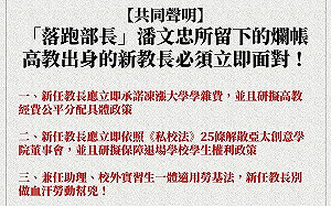 教育團體稱潘文忠非因管案辭職　盼吳茂昆立即處理爛帳