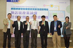 網路購物安全有信心！資策會協助電商落實資安管理