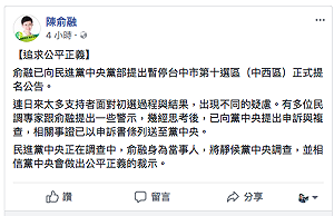 陳俞融要求黨中央  對台中中西區初選做說明